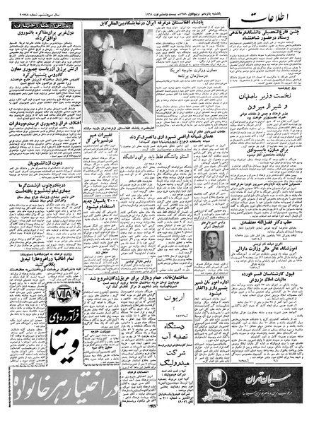پرونده:Ettelaat13400605.pdf