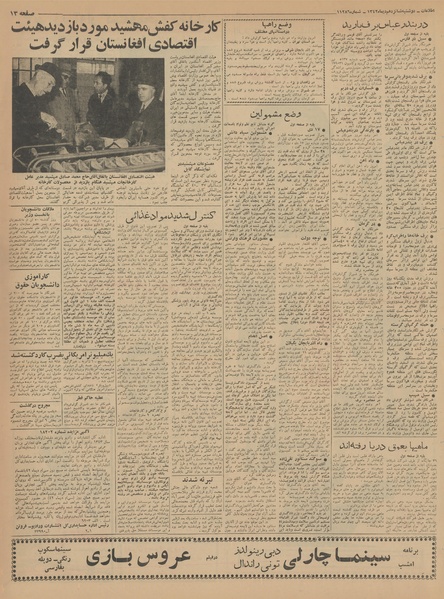 پرونده:Ettelaat13421016.pdf