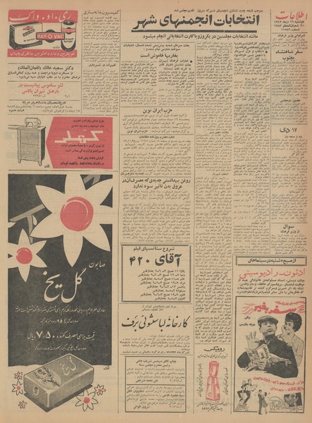 پرونده:Ettelaat13421016.pdf