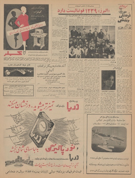 پرونده:Ettelaat13430918.pdf