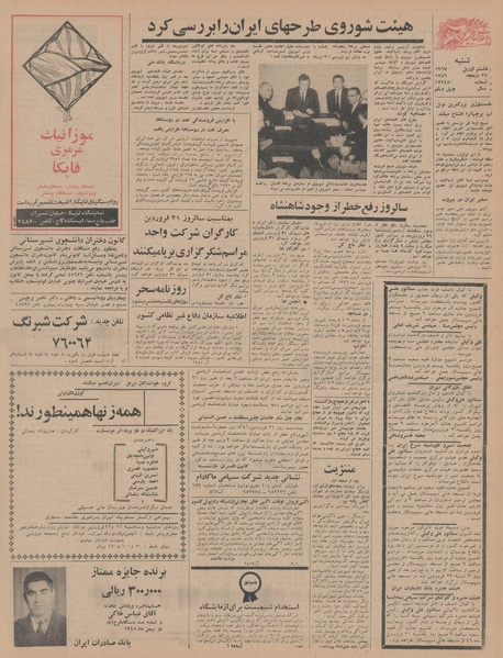 پرونده:Ettelaat13460119.pdf