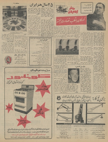 پرونده:Ettelaat13460818.pdf