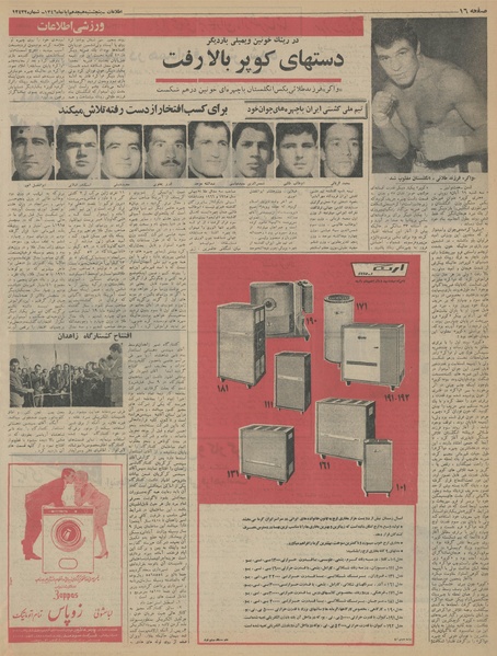 پرونده:Ettelaat13460818.pdf