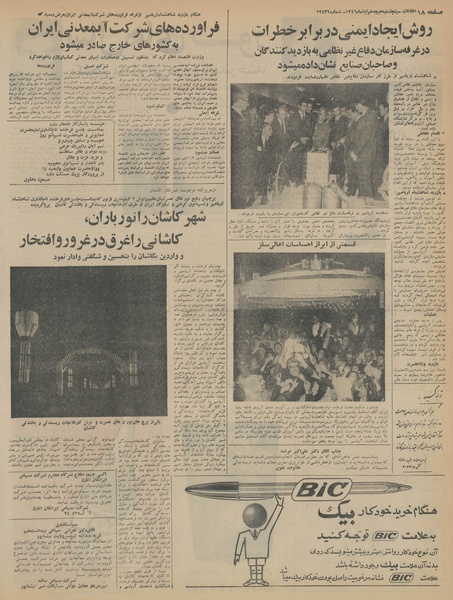 پرونده:Ettelaat13460818.pdf