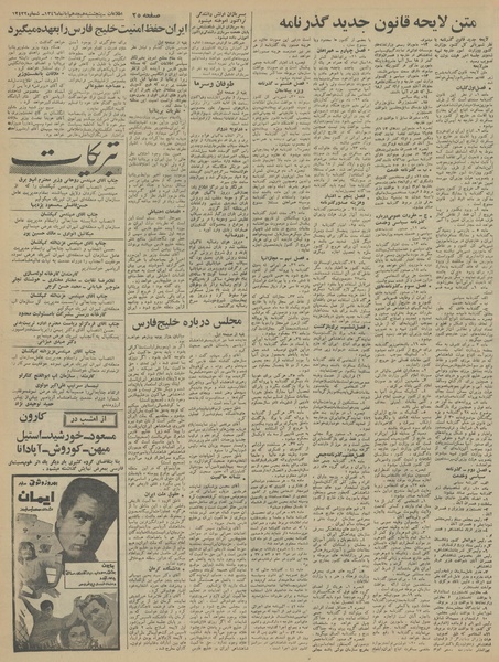 پرونده:Ettelaat13460818.pdf