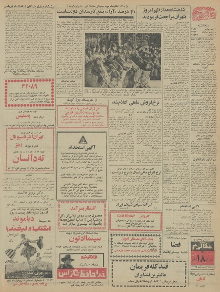 پرونده:Ettelaat13460818.pdf