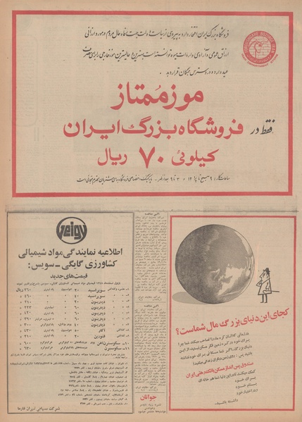 پرونده:Ettelaat13481224.pdf