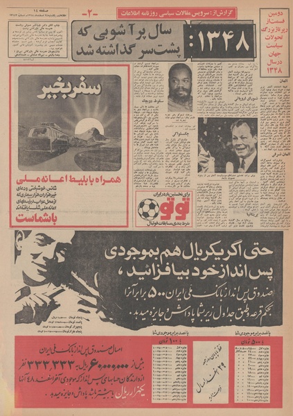 پرونده:Ettelaat13481224.pdf