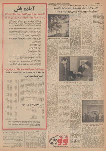 پرونده:Ettelaat13481224.pdf