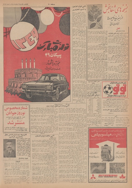 پرونده:Ettelaat13481224.pdf