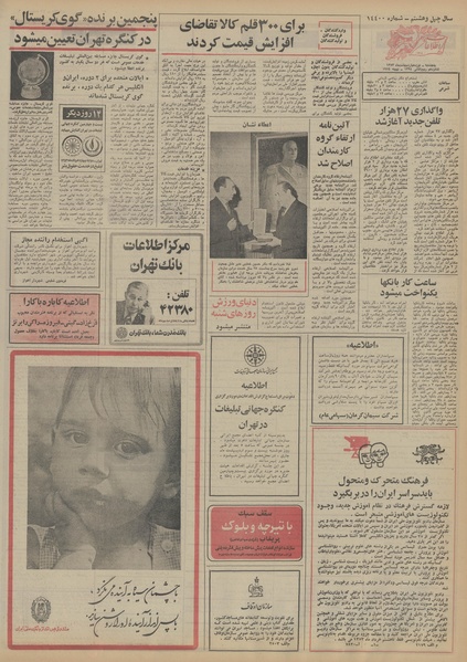 پرونده:Ettelaat13530219.pdf