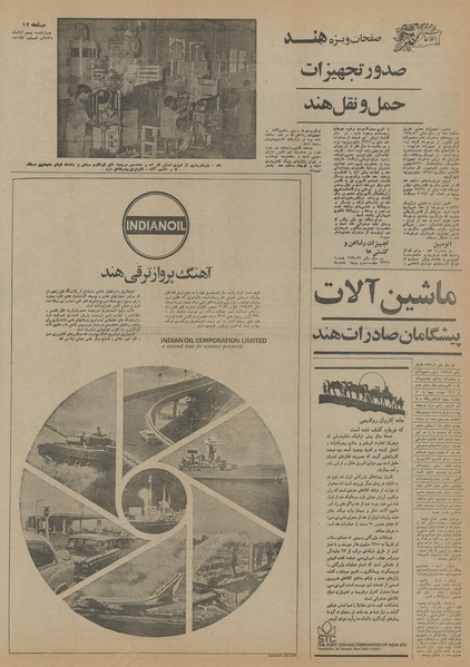 پرونده:Ettelaat13550805.pdf