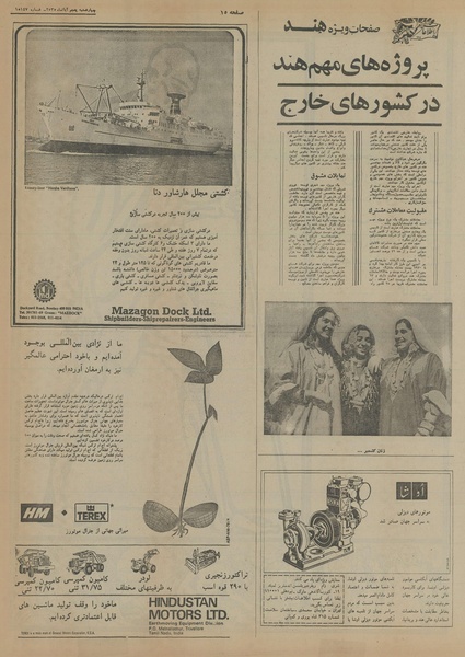 پرونده:Ettelaat13550805.pdf