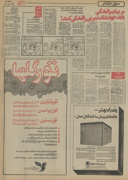 پرونده:Ettelaat13550805.pdf