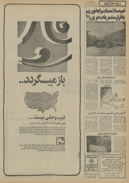 پرونده:Ettelaat13550805.pdf