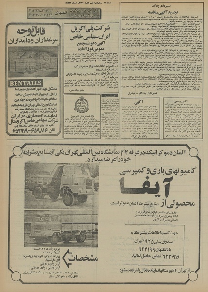 پرونده:Ettelaat13550805.pdf