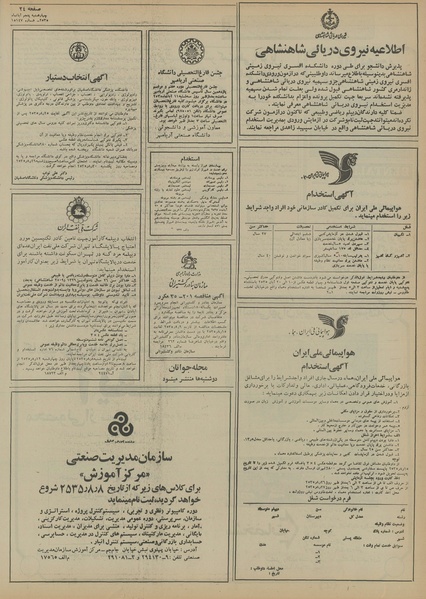 پرونده:Ettelaat13550805.pdf