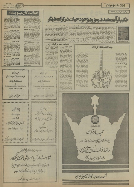 پرونده:Ettelaat13550805.pdf