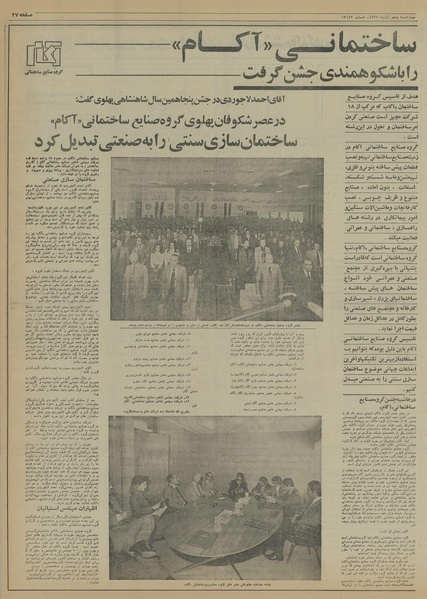 پرونده:Ettelaat13550805.pdf