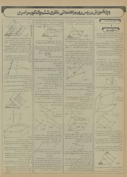 پرونده:Ettelaat13550805.pdf