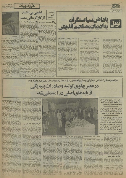 پرونده:Ettelaat13550805.pdf