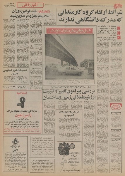 پرونده:Ettelaat13550805.pdf