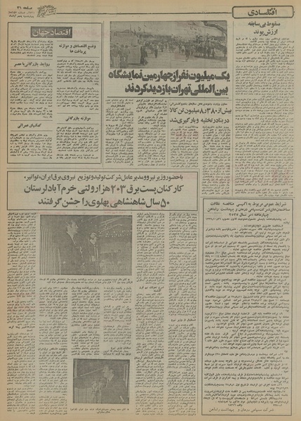 پرونده:Ettelaat13550805.pdf