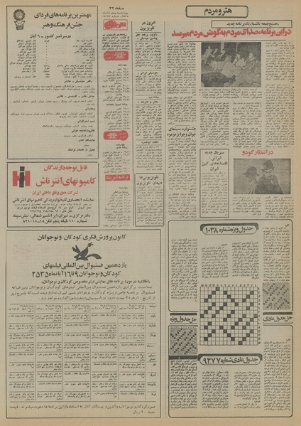 پرونده:Ettelaat13550805.pdf