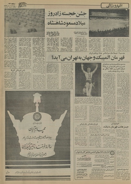 پرونده:Ettelaat13550805.pdf