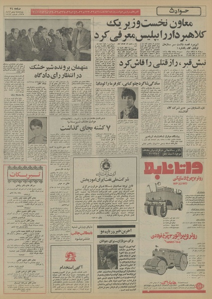 پرونده:Ettelaat13550805.pdf