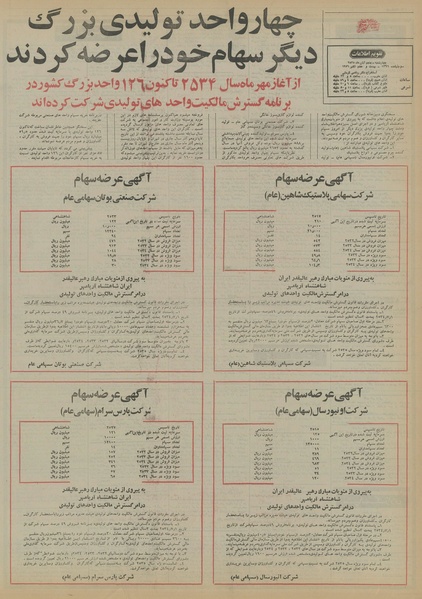 پرونده:Ettelaat13550805.pdf