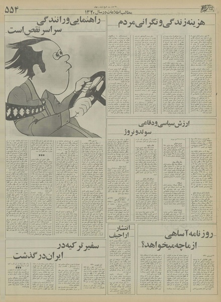 پرونده:Ettelaat13550805.pdf