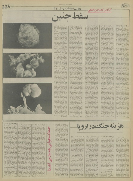 پرونده:Ettelaat13550805.pdf