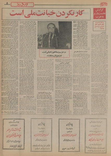 پرونده:Ettelaat13550805.pdf