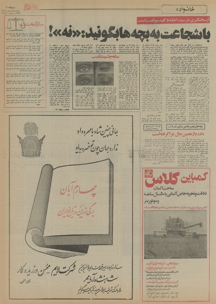 پرونده:Ettelaat13550805.pdf