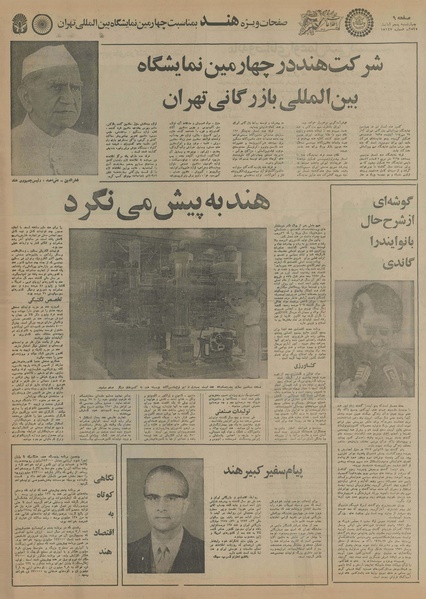 پرونده:Ettelaat13550805.pdf