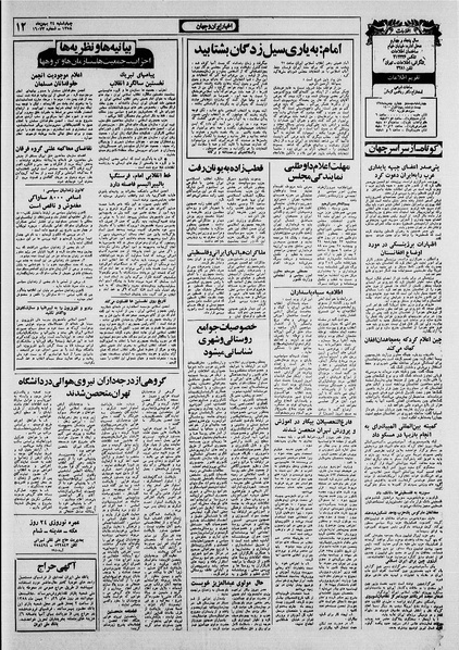 پرونده:Ettelaat13581124.pdf