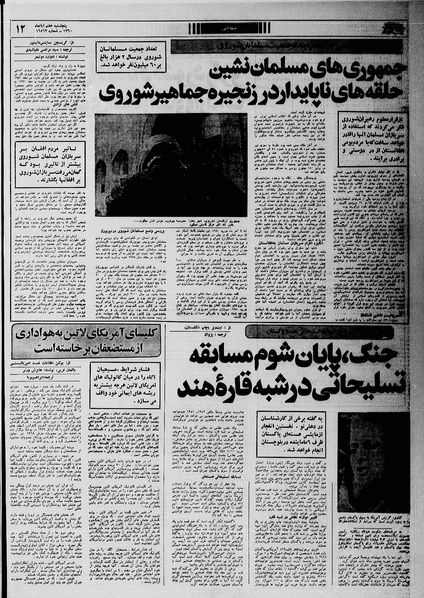 پرونده:Ettelaat13600805.pdf