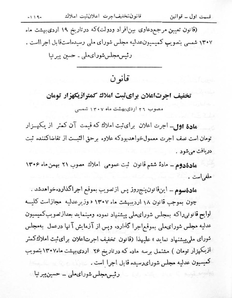 پرونده:Majlis Melli 6.pdf