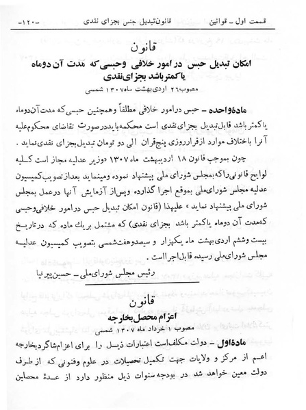 پرونده:Majlis Melli 6.pdf