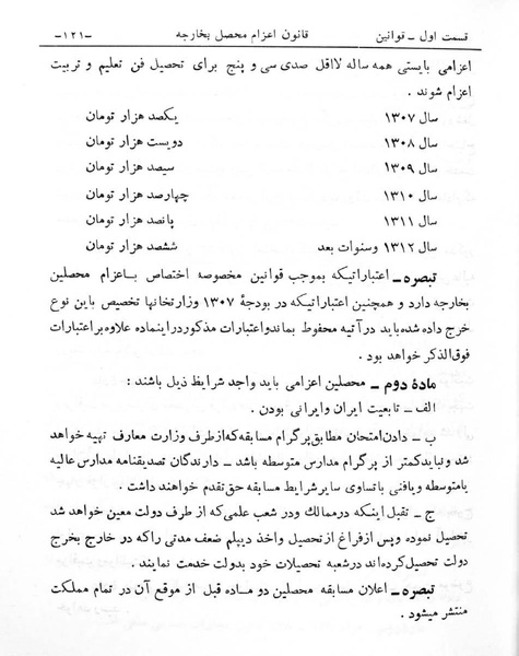 پرونده:Majlis Melli 6.pdf