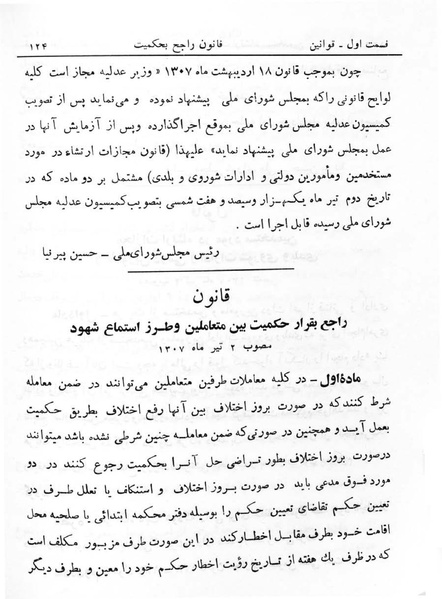 پرونده:Majlis Melli 6.pdf