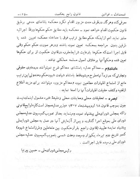 پرونده:Majlis Melli 6.pdf