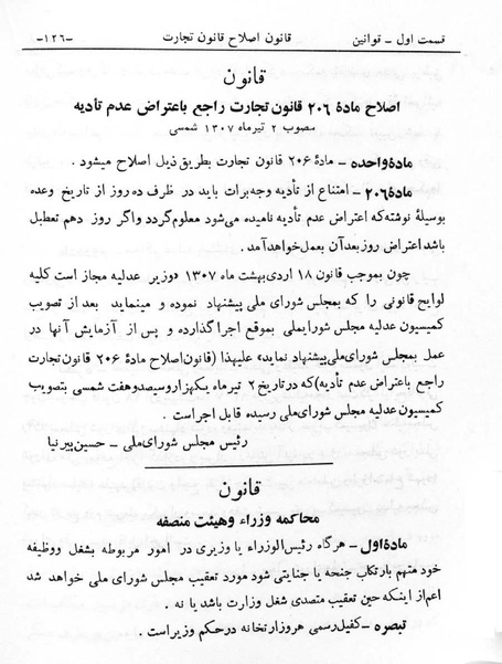 پرونده:Majlis Melli 6.pdf