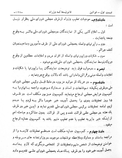 پرونده:Majlis Melli 6.pdf