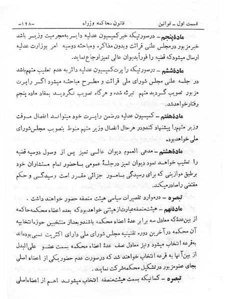 پرونده:Majlis Melli 6.pdf