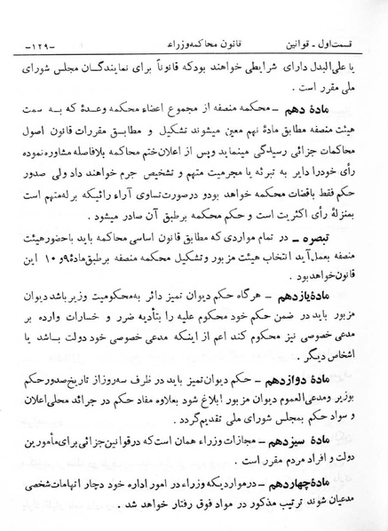 پرونده:Majlis Melli 6.pdf