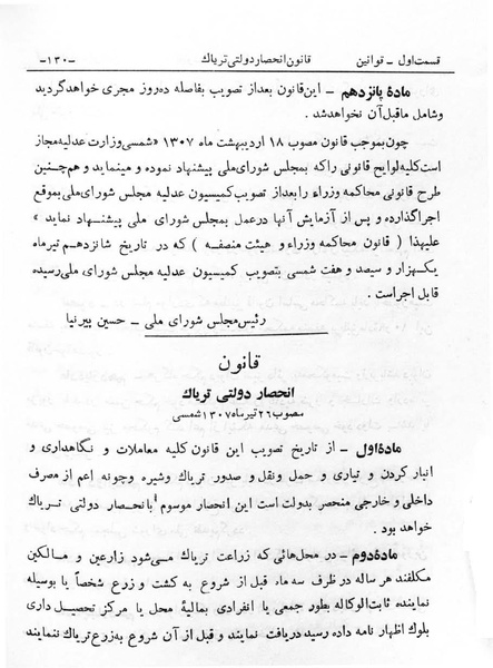 پرونده:Majlis Melli 6.pdf