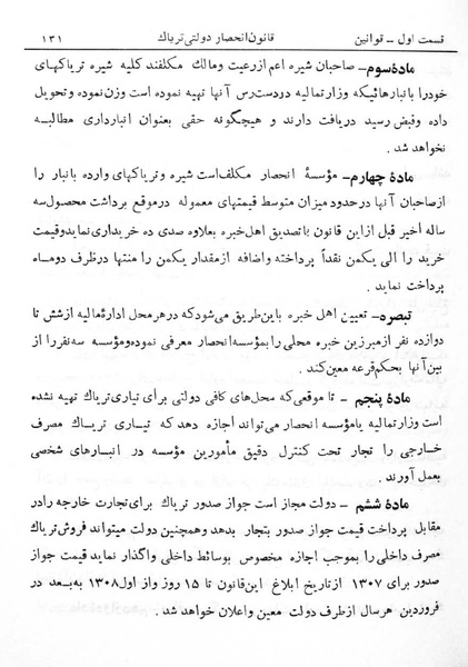 پرونده:Majlis Melli 6.pdf