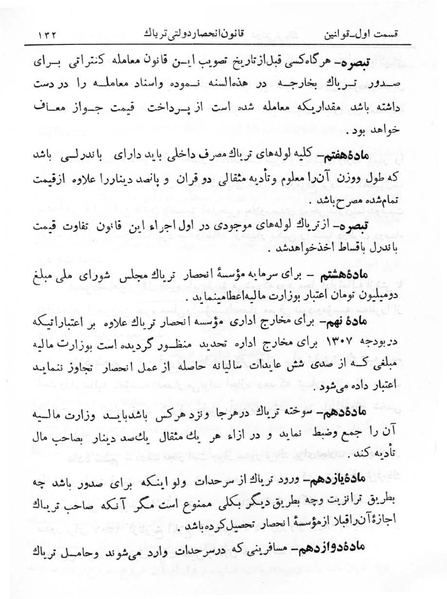 پرونده:Majlis Melli 6.pdf